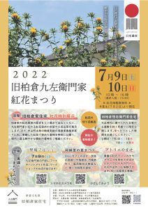 2022紅花まつり